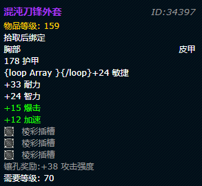 魔兽世界tbc混沌刀锋外套属性_混沌刀刃质变