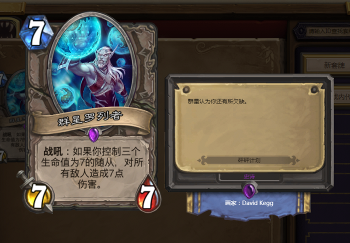 《炉石传说》狂野模式经典卡组介绍2