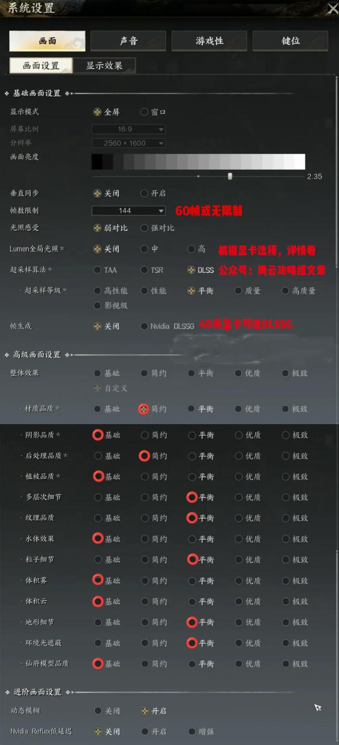 诛仙世界画面设置怎么设置3