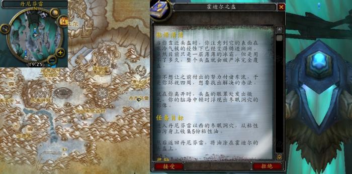 魔兽世界粘滞清洁任务