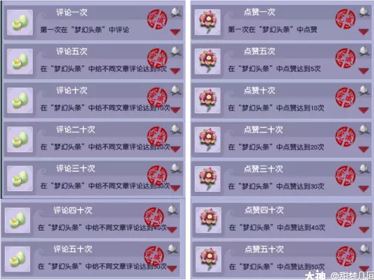 梦幻西游三界头条成就攻略5