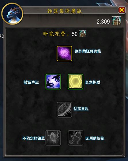 魔兽世界钴蓝集所奥能天赋树一览1