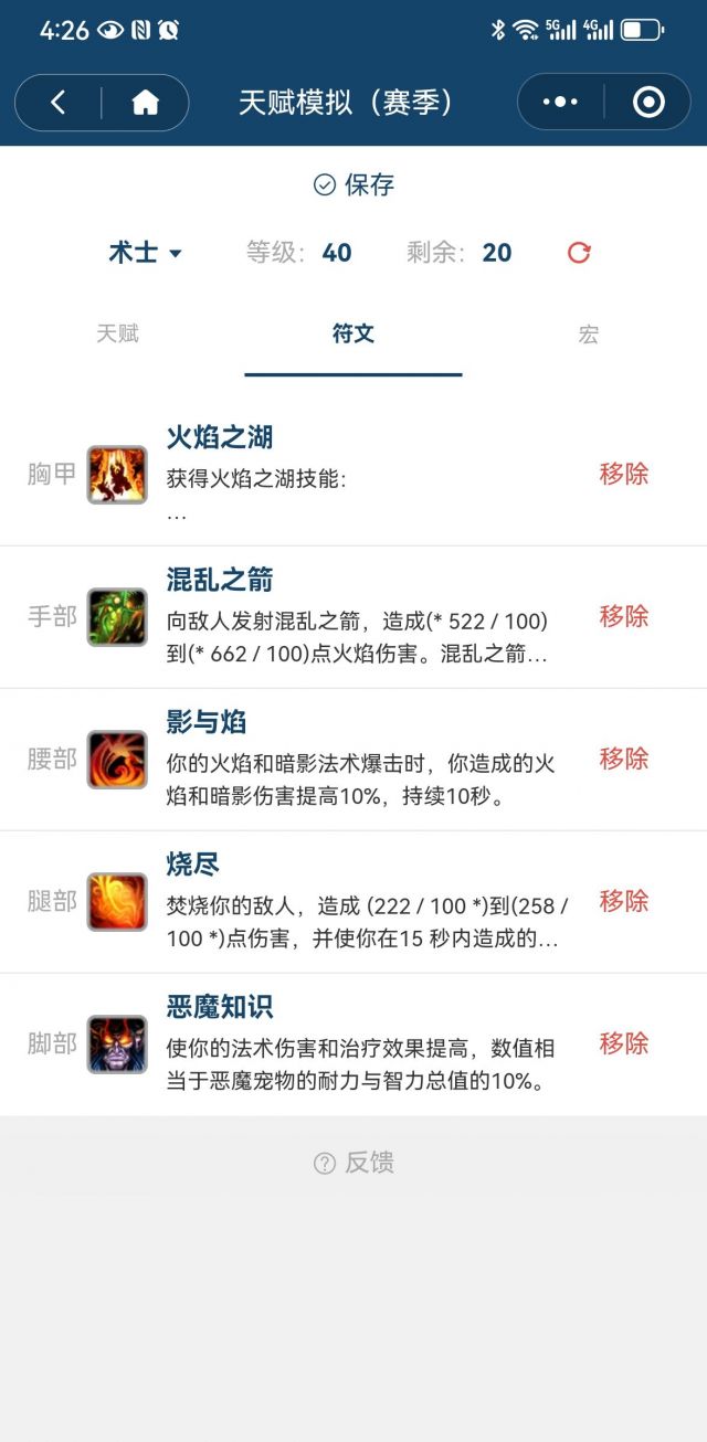 魔兽世界plus术士dps输出符文天赋推荐2