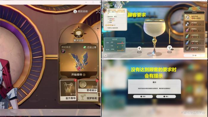 崩坏星穹铁道Omakase成就攻略2