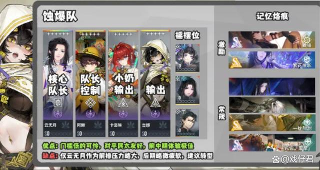 白荆回廊云无月烙痕搭配_白荆回廊蚀队烙痕搭配