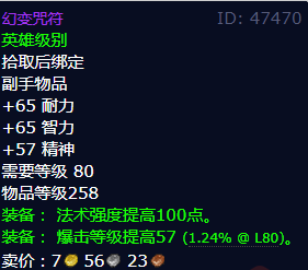 魔兽世界幻变咒符获得方法1