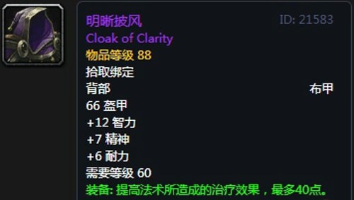 《魔兽世界》怀旧服安其拉神牧毕业装备掉落汇总5