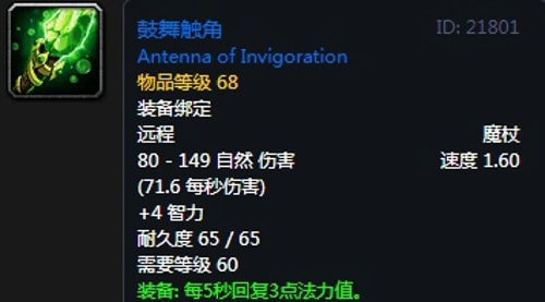 《魔兽世界》怀旧服安其拉神牧毕业装备掉落汇总10