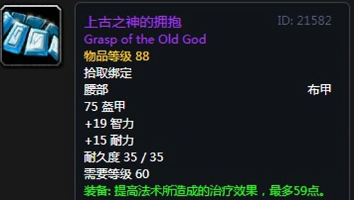 《魔兽世界》怀旧服安其拉神牧毕业装备掉落汇总12