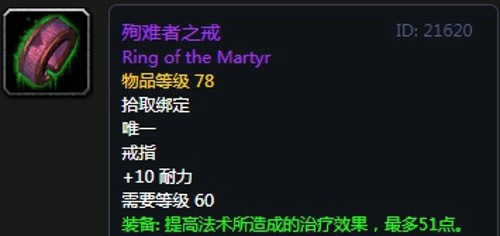 《魔兽世界》怀旧服安其拉神牧毕业装备掉落汇总16