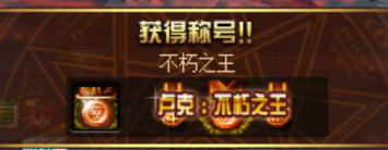 《DNF》哈林史诗套和天域套对比分析6