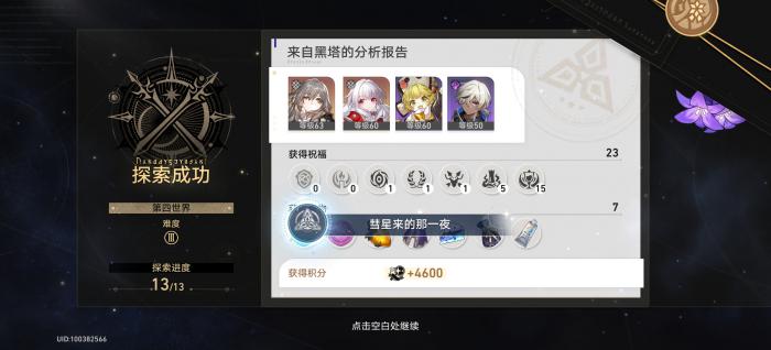 崩坏星穹铁道成就彗星来的那一夜_崩坏星穹铁道始发测试