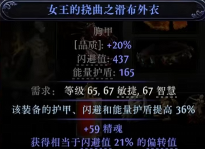 流放之路2精魂护盾胸甲怎么制作1