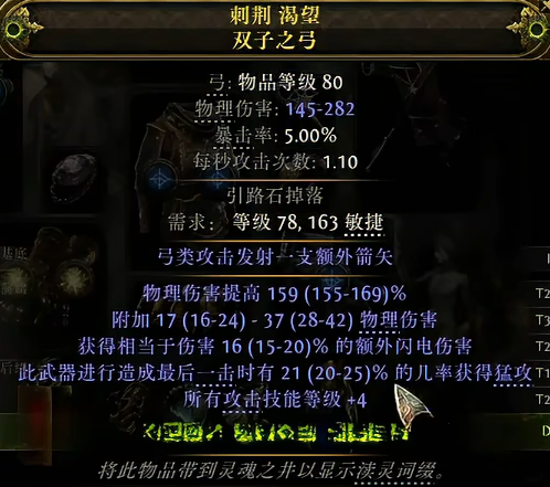 流放之路2非暴击弓怎么制作13