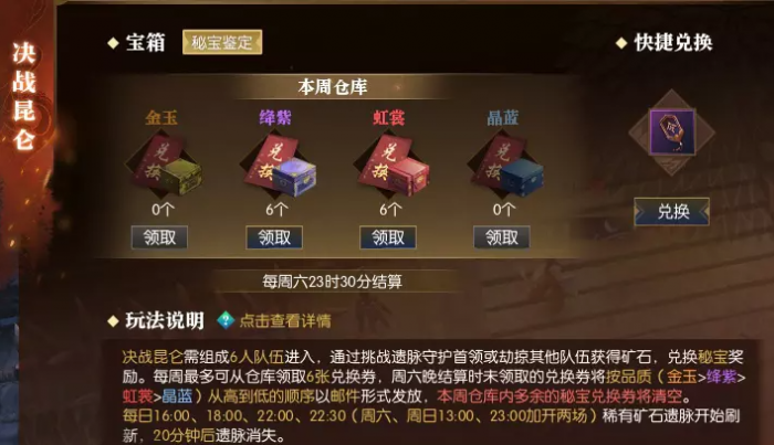 逆水寒决战昆仑攻略1