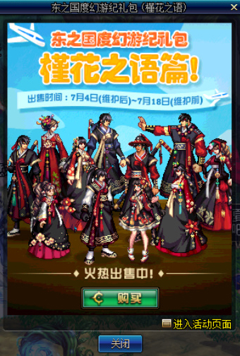 《DNF》东之国度幻游纪礼包第四弹槿花之语介绍1