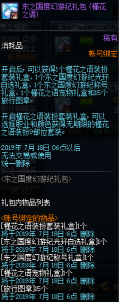 《DNF》东之国度幻游纪礼包第四弹槿花之语介绍2