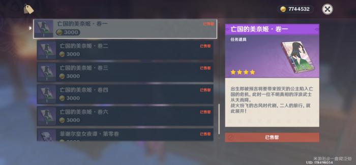 原神亡国的美奈姬怎么获得1