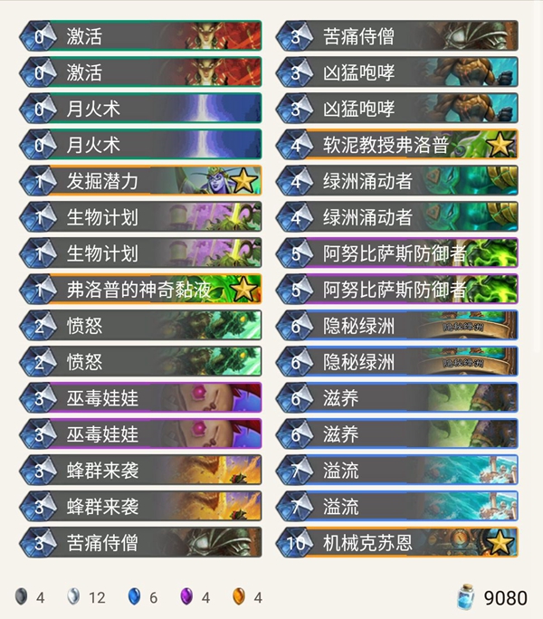 《炉石传说》奥丹姆奇兵机克德卡组推荐1