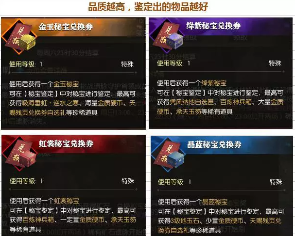 逆水寒秘宝鉴定玩法介绍2