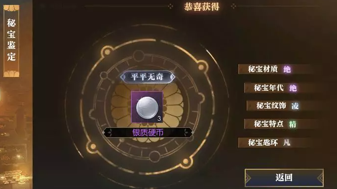 逆水寒秘宝鉴定玩法介绍6