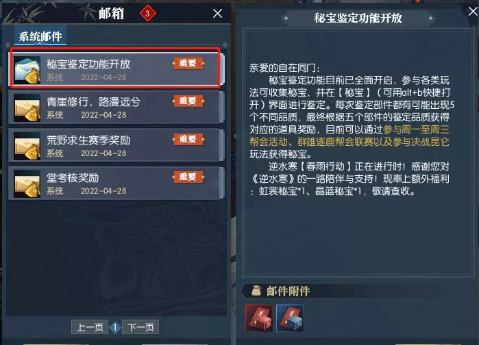 逆水寒秘宝鉴定玩法介绍8