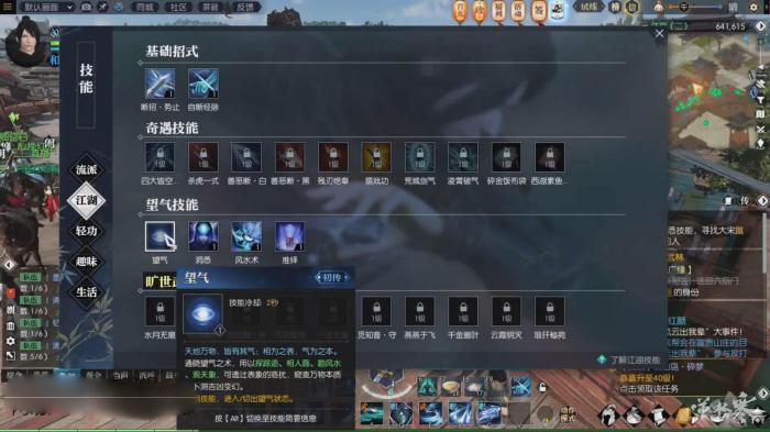 《逆水寒》蹴鞠任务怎么做3