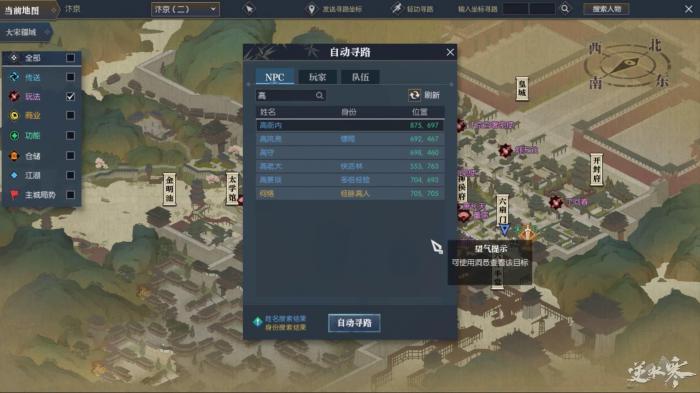 《逆水寒》蹴鞠任务怎么做4