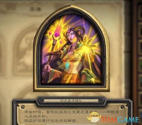 《炉石传说》贫瘠之地的锤炼新皮肤一览8