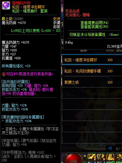 《DNF》轮回智慧的产物首饰强度分析1