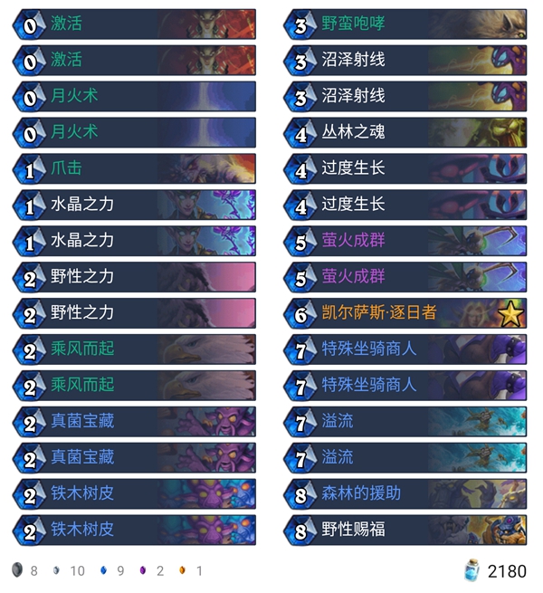 《炉石传说》外域的灰烬天梯主流法术德卡组构筑2