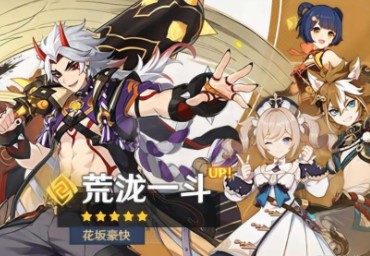 原神荒泷一斗和五郎值不值得抽_原神荒泷一斗值得抽吗