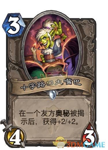 炉石传说十字路口大嘴巴卡牌图鉴_炉石十字路口哨所