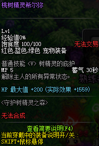 《DNF》树精灵外观属性介绍2