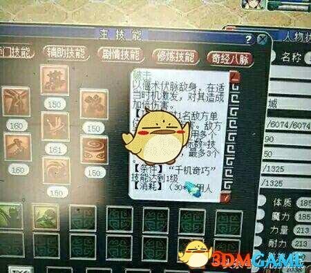 《梦幻西游》新门派天机城介绍8