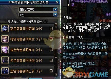 《DNF》昔年之春装扮袖珍罐介绍4