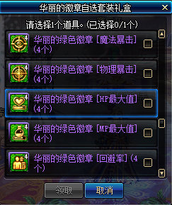 《DNF》传世寒锋宝剑礼盒徽章自选套装一览6