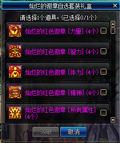 《DNF》传世寒锋宝剑礼盒徽章自选套装一览8