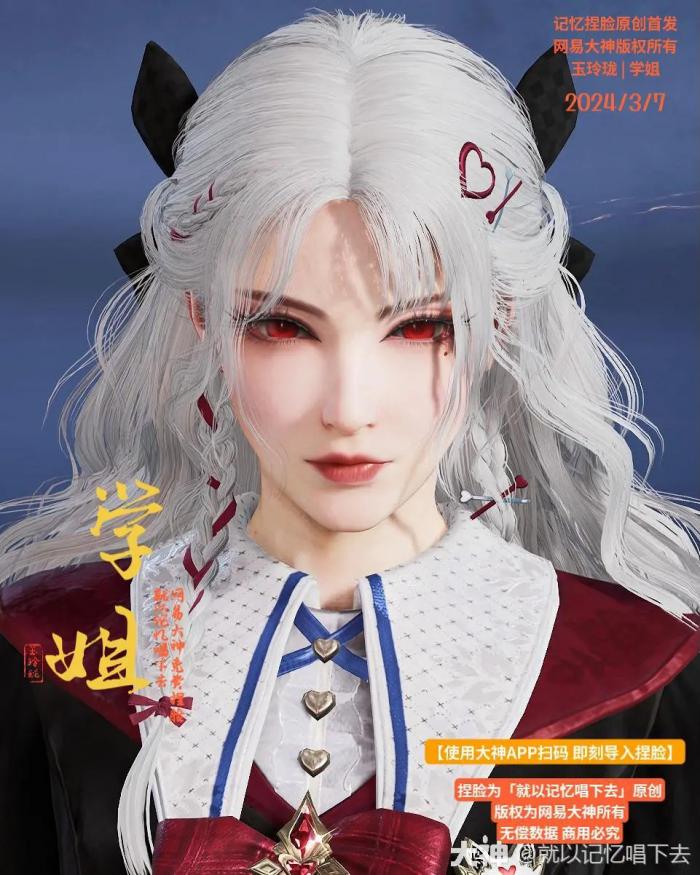 永劫无间玉玲珑学姐捏脸二维码一览1