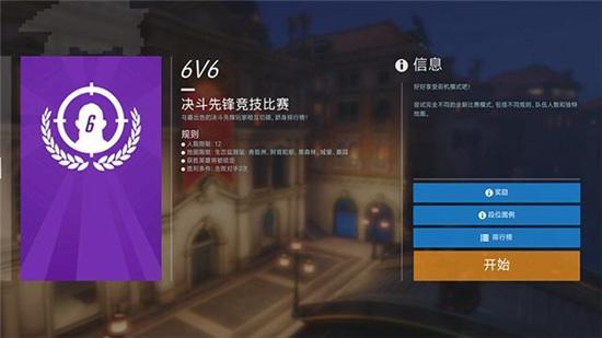 《守望先锋》决斗先锋模式结束时间一览1