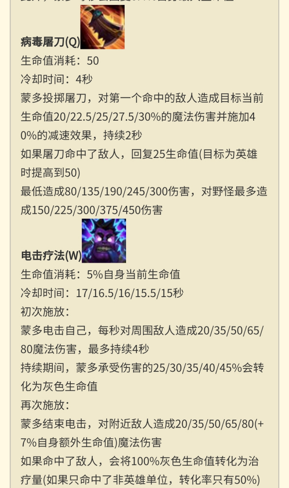 《LOL》蒙多重做技能介绍3