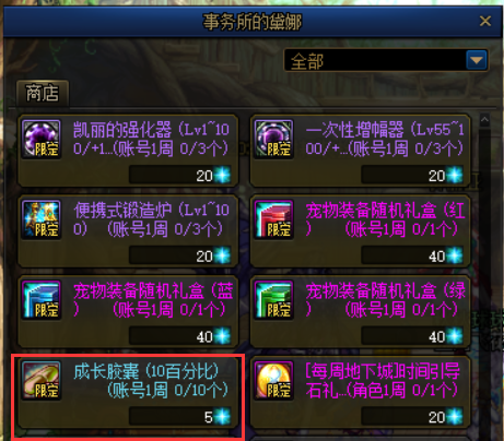 《DNF》枪剑士三觉升级券获得方法整理4