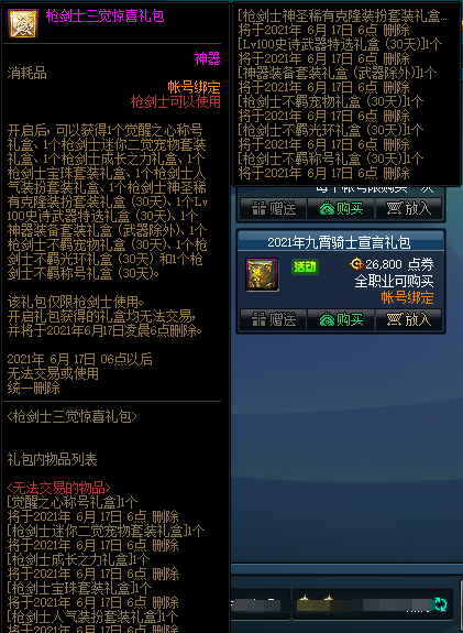 《DNF》枪剑士三觉升级券获得方法整理7