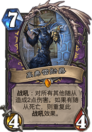 《炉石传说》拉斯塔哈弃牌术天梯上分攻略6