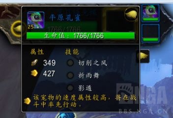 《魔兽世界》晋升堡垒宠物对战世界任务介绍5