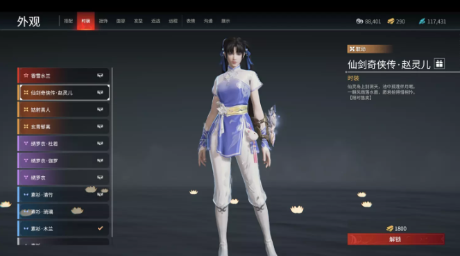 永劫无间顾清寒仙剑奇侠传赵灵儿时装_仙剑奇侠传赵灵儿死