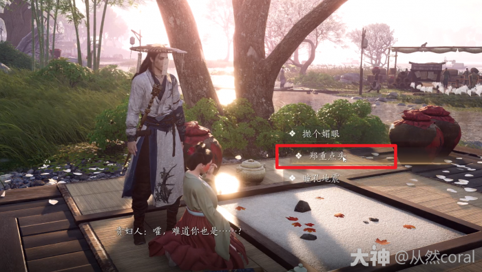 燕云十六声奇遇追光的人攻略10