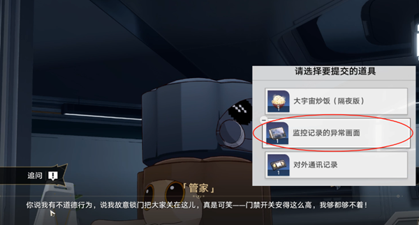 崩坏星穹铁道与管家对话戳破它的假像任务攻略1