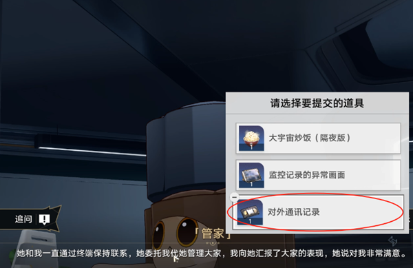 崩坏星穹铁道与管家对话戳破它的假像任务攻略3