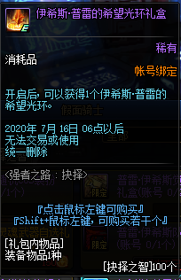 《DNF》强者之路抉择奖励2